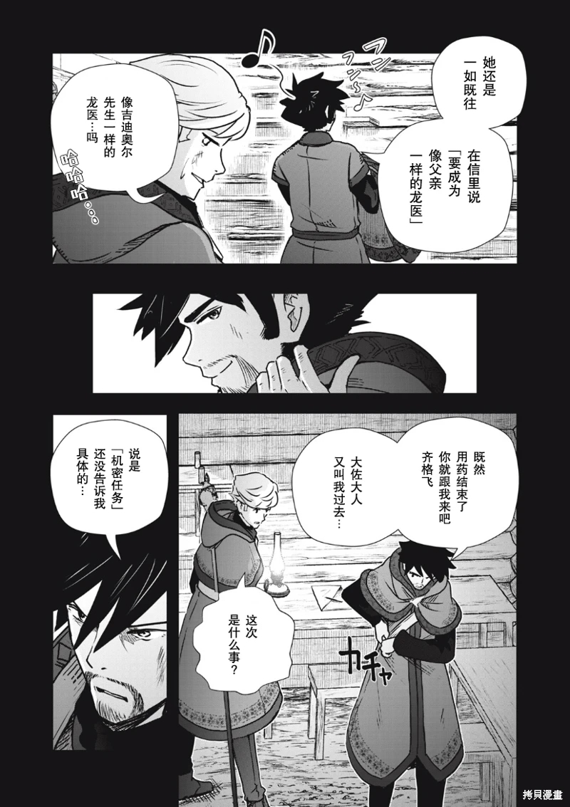 龍醫盧卡: 16話 - 第10页