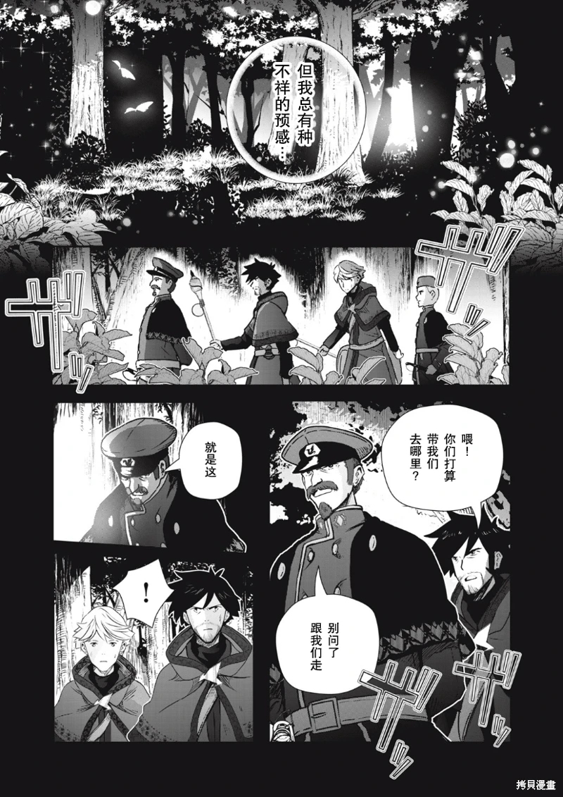 龍醫盧卡: 16話 - 第11页