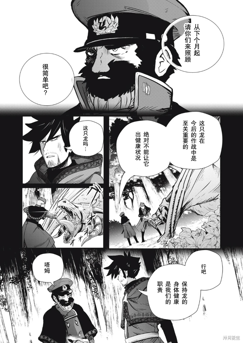 龍醫盧卡: 16話 - 第15页