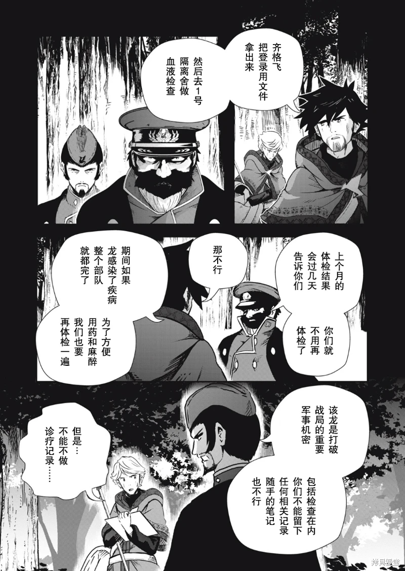 龍醫盧卡: 16話 - 第16页