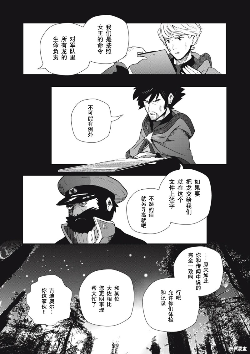 龍醫盧卡: 16話 - 第17页