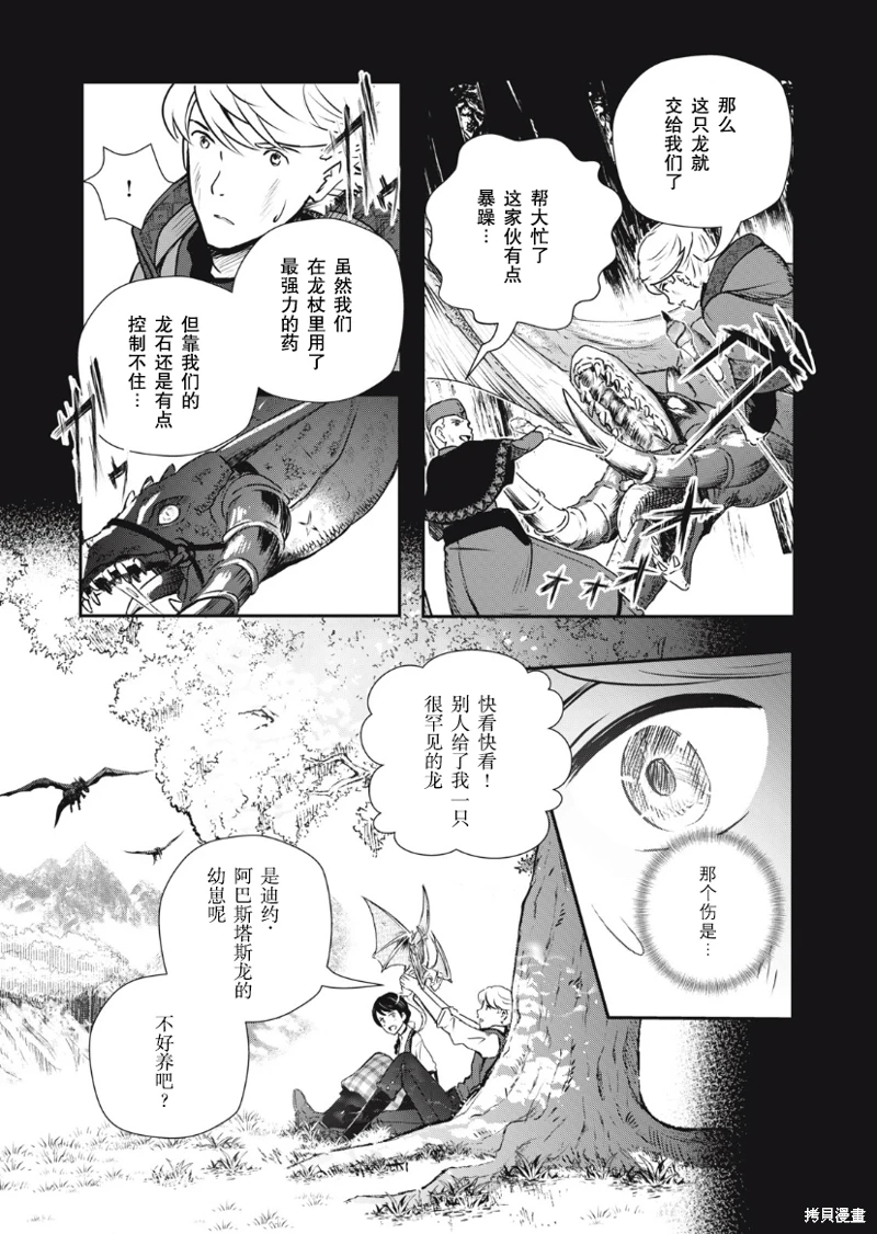 龍醫盧卡: 16話 - 第18页