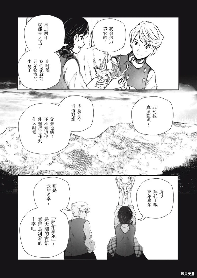 龍醫盧卡: 16話 - 第19页