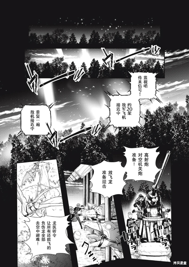 龍醫盧卡: 17話 - 第5页