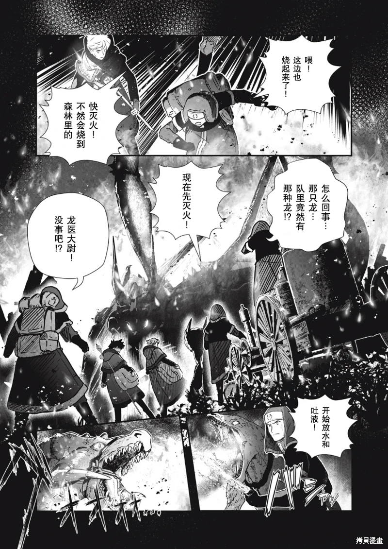 龍醫盧卡: 17話 - 第11页