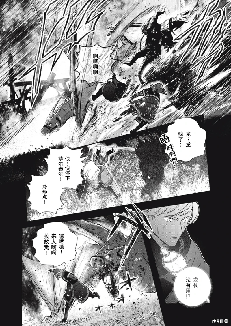 龍醫盧卡: 17話 - 第12页