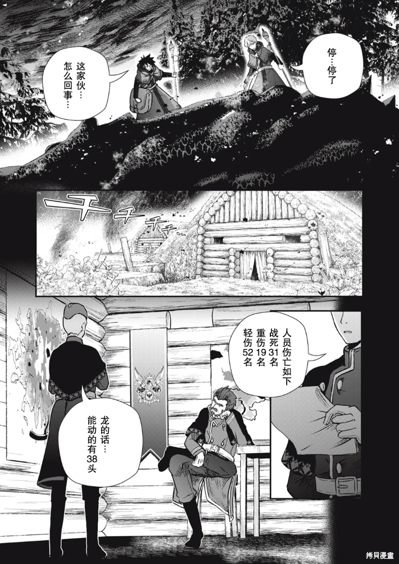 龍醫盧卡: 17話 - 第14页