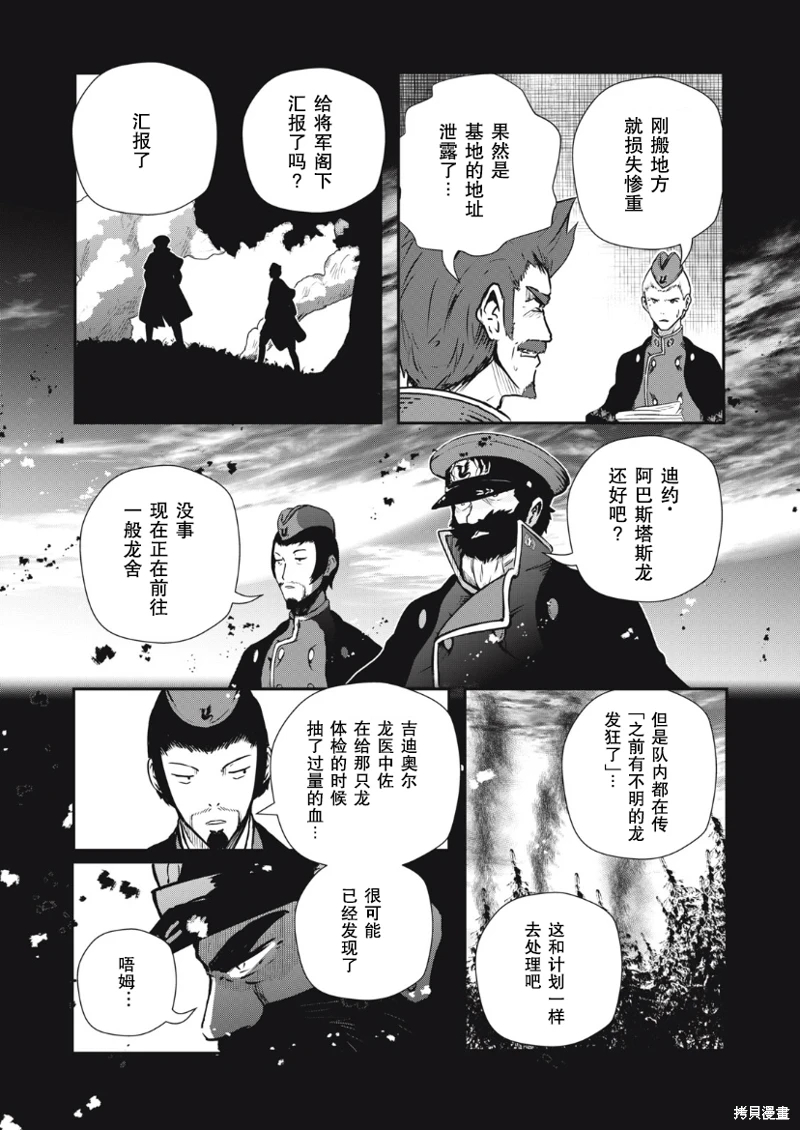 龍醫盧卡: 17話 - 第15页