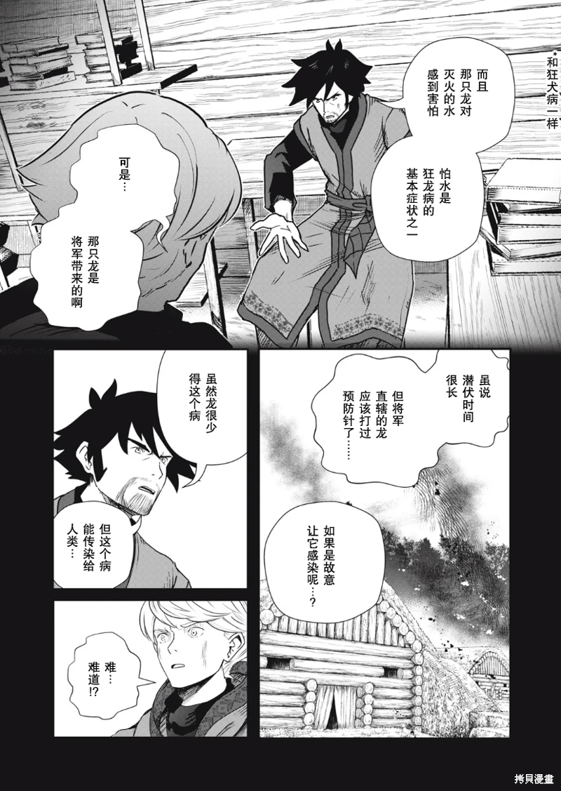 龍醫盧卡: 17話 - 第18页