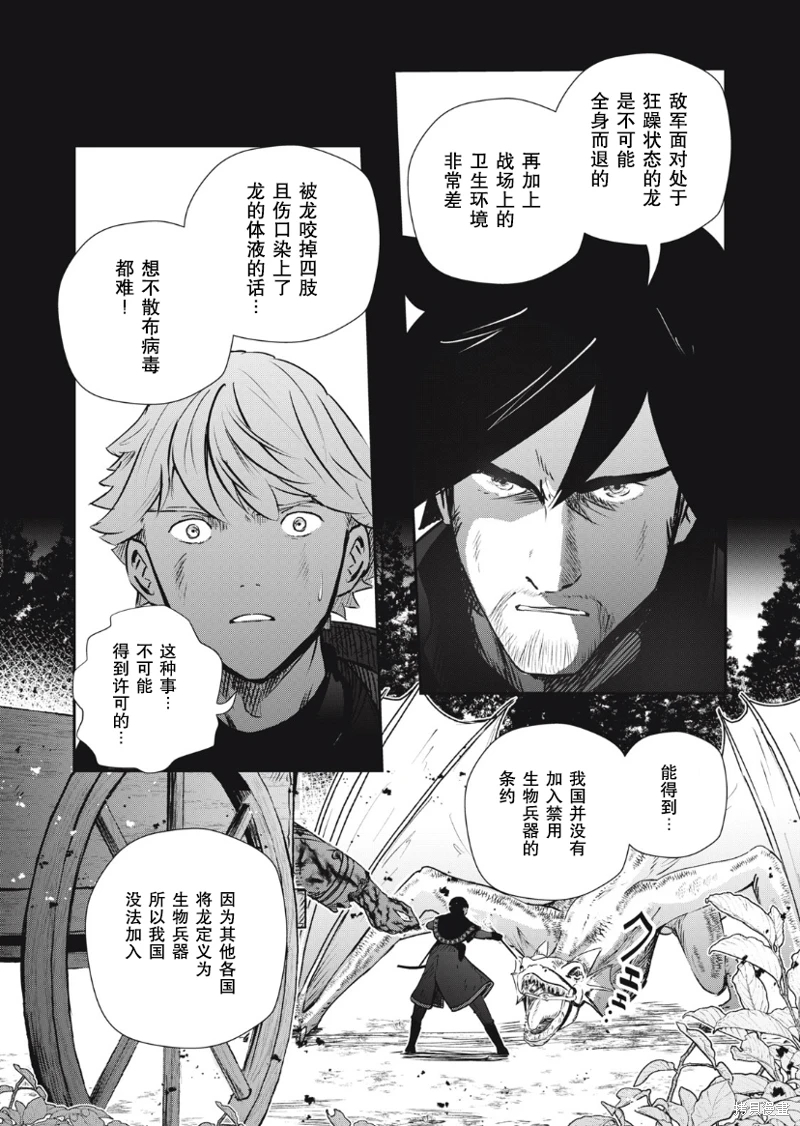 龍醫盧卡: 17話 - 第20页