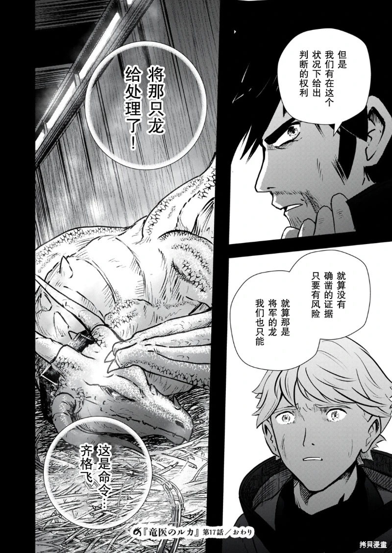 龍醫盧卡: 17話 - 第22页