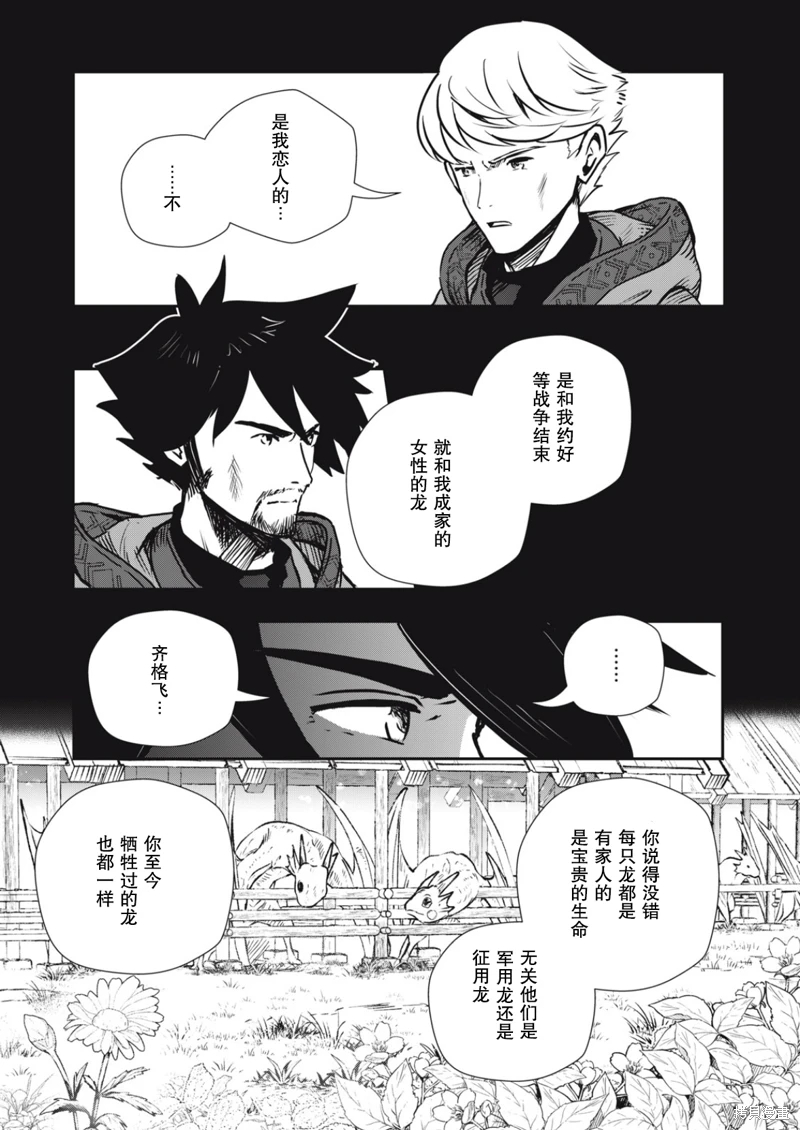 龍醫盧卡: 18話 - 第5页