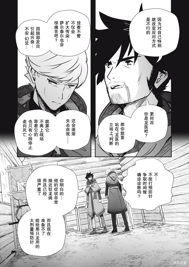 龍醫盧卡: 18話 - 第6页