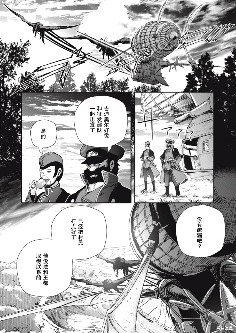 龍醫盧卡: 18話 - 第8页