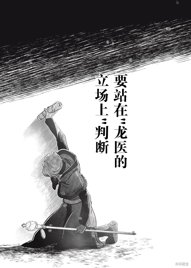 龍醫盧卡: 18話 - 第11页