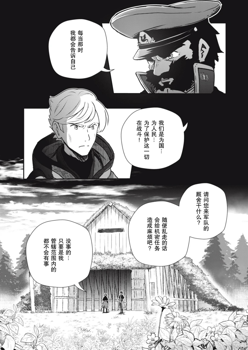 龍醫盧卡: 18話 - 第14页