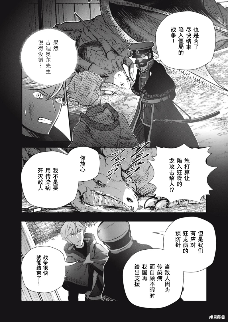 龍醫盧卡: 18話 - 第16页