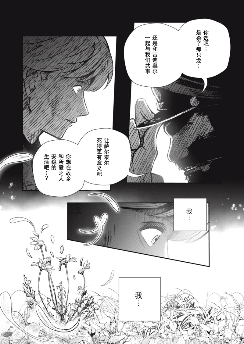 龍醫盧卡: 18話 - 第19页