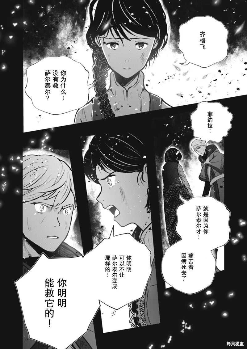 龍醫盧卡: 19話 - 第2页