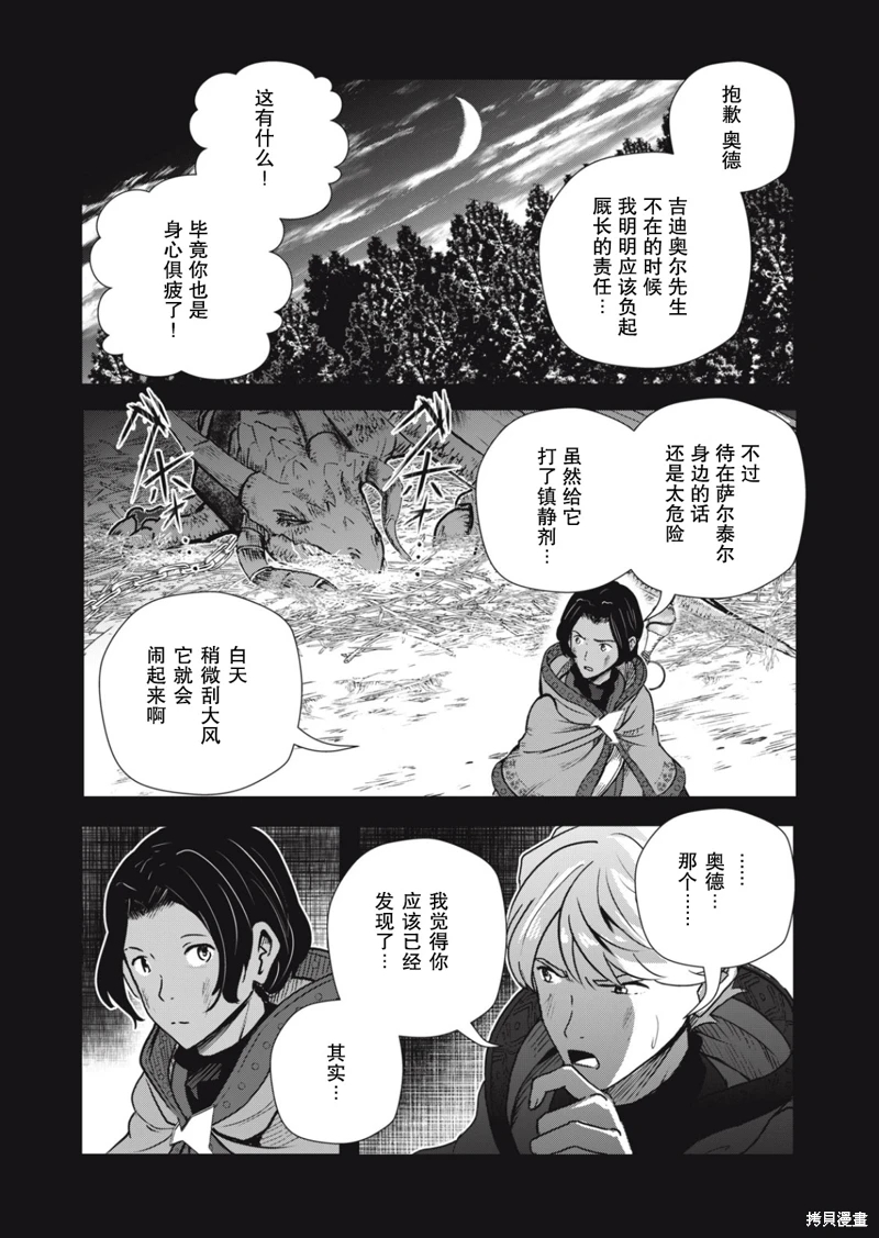 龍醫盧卡: 19話 - 第4页