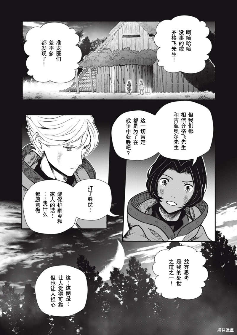 龍醫盧卡: 19話 - 第5页