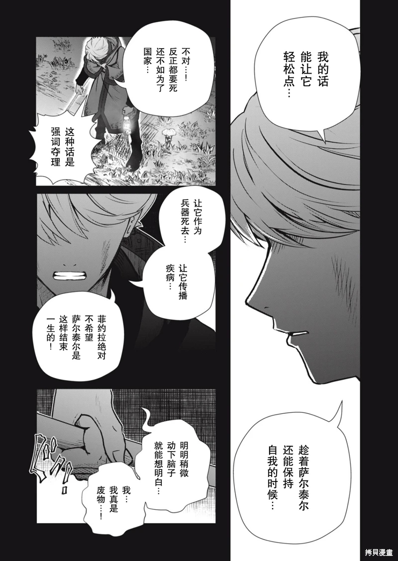 龍醫盧卡: 19話 - 第7页