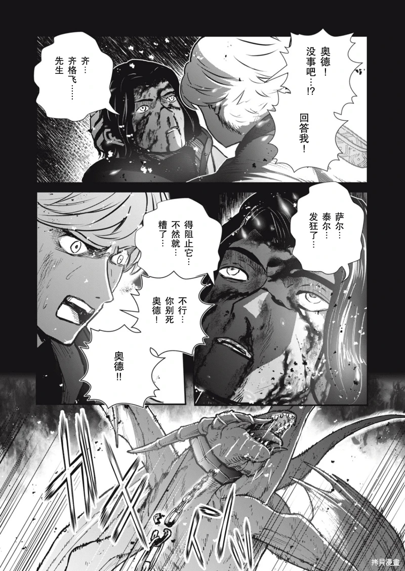 龍醫盧卡: 19話 - 第10页