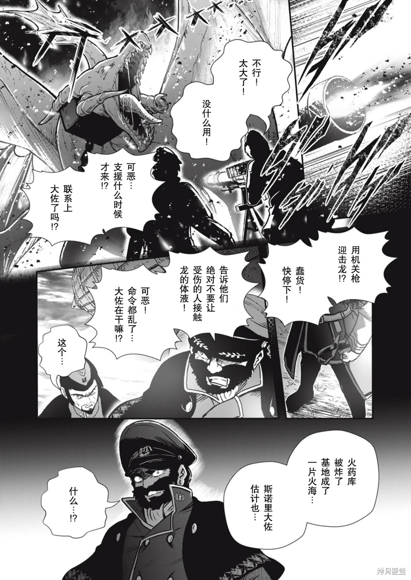 龍醫盧卡: 19話 - 第12页