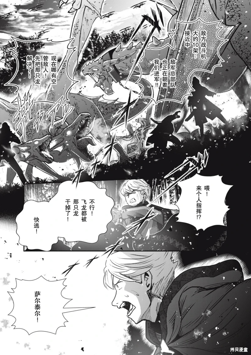 龍醫盧卡: 19話 - 第15页