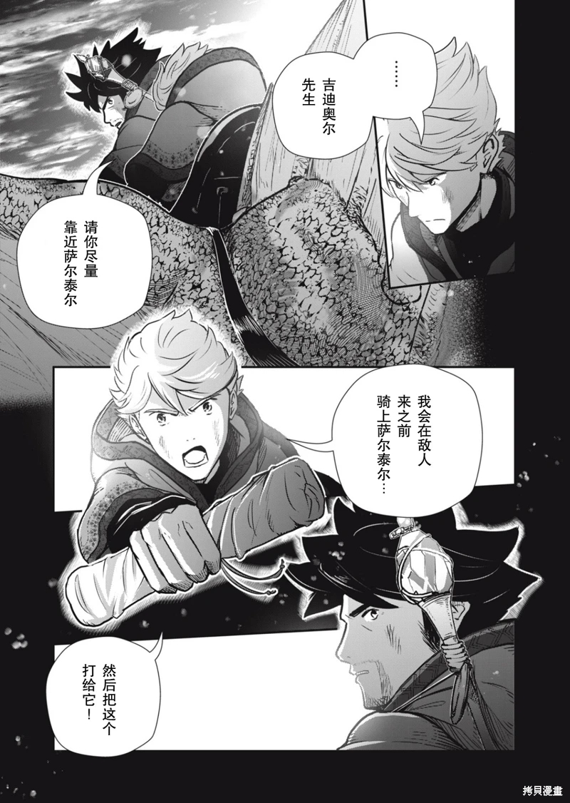 龍醫盧卡: 19話 - 第23页