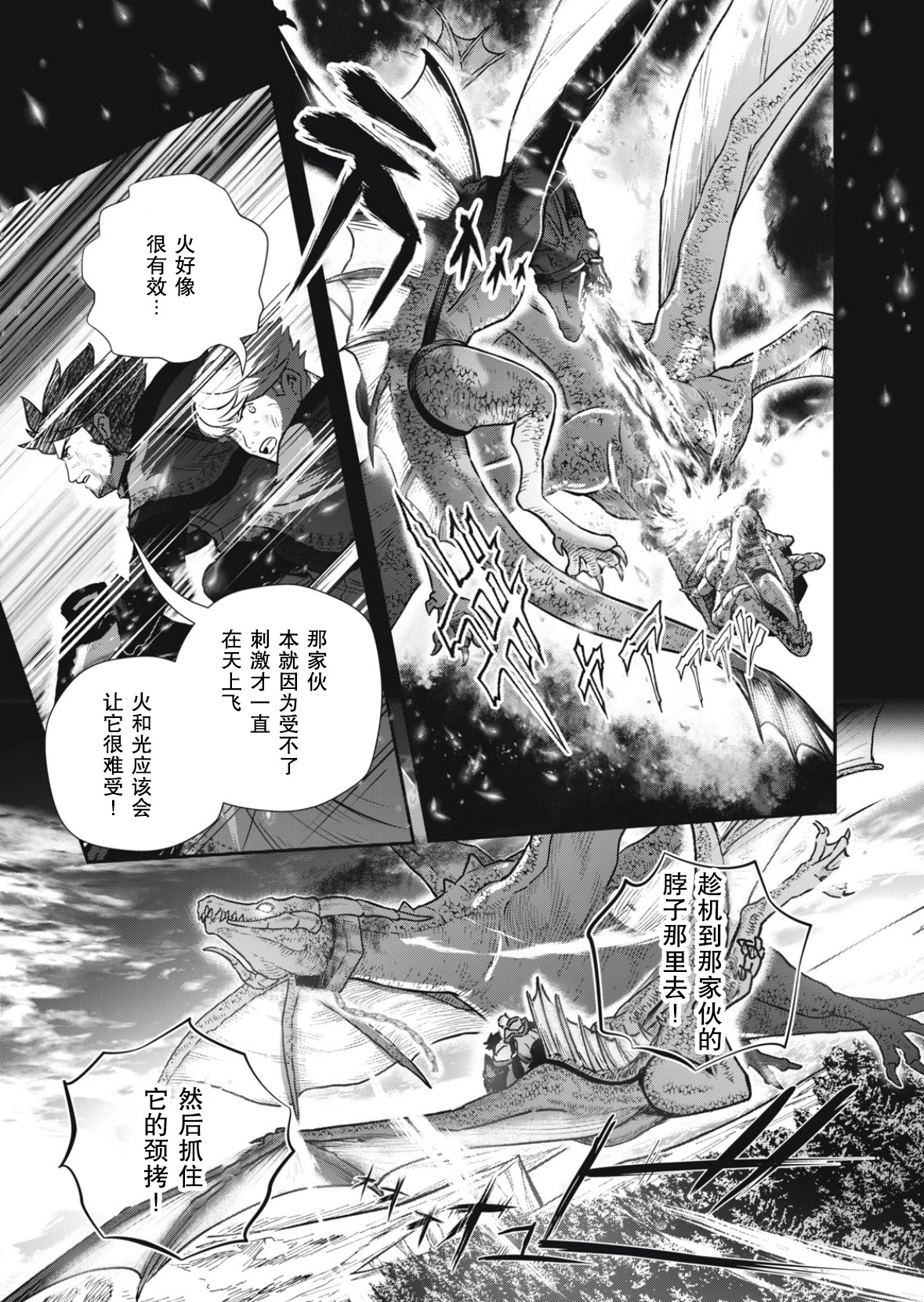 龍醫盧卡: 20話 - 第9页