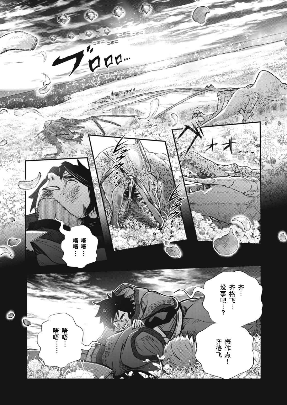 龍醫盧卡: 20話 - 第16页