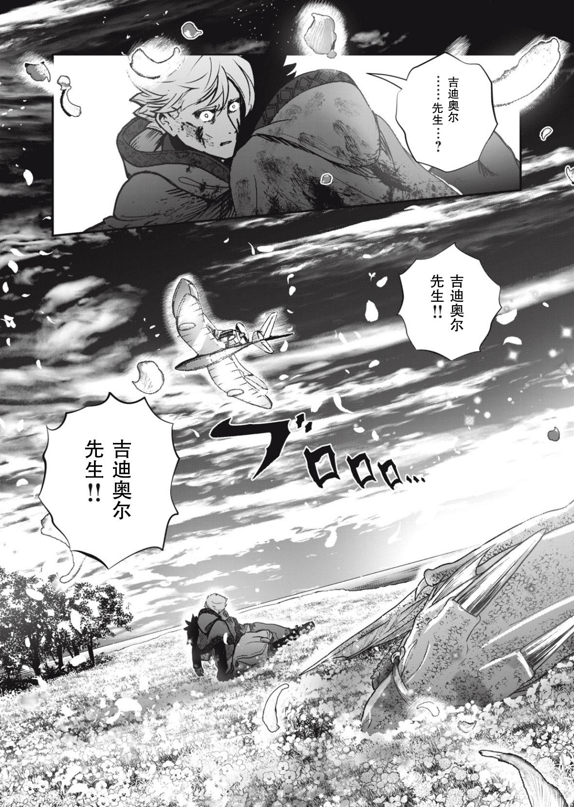 龍醫盧卡: 20話 - 第19页