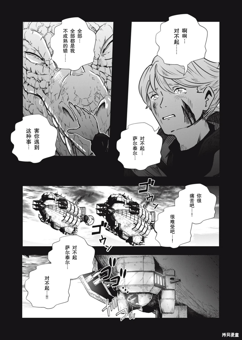 龍醫盧卡: 21話 - 第6页