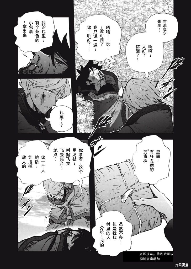 龍醫盧卡: 21話 - 第9页