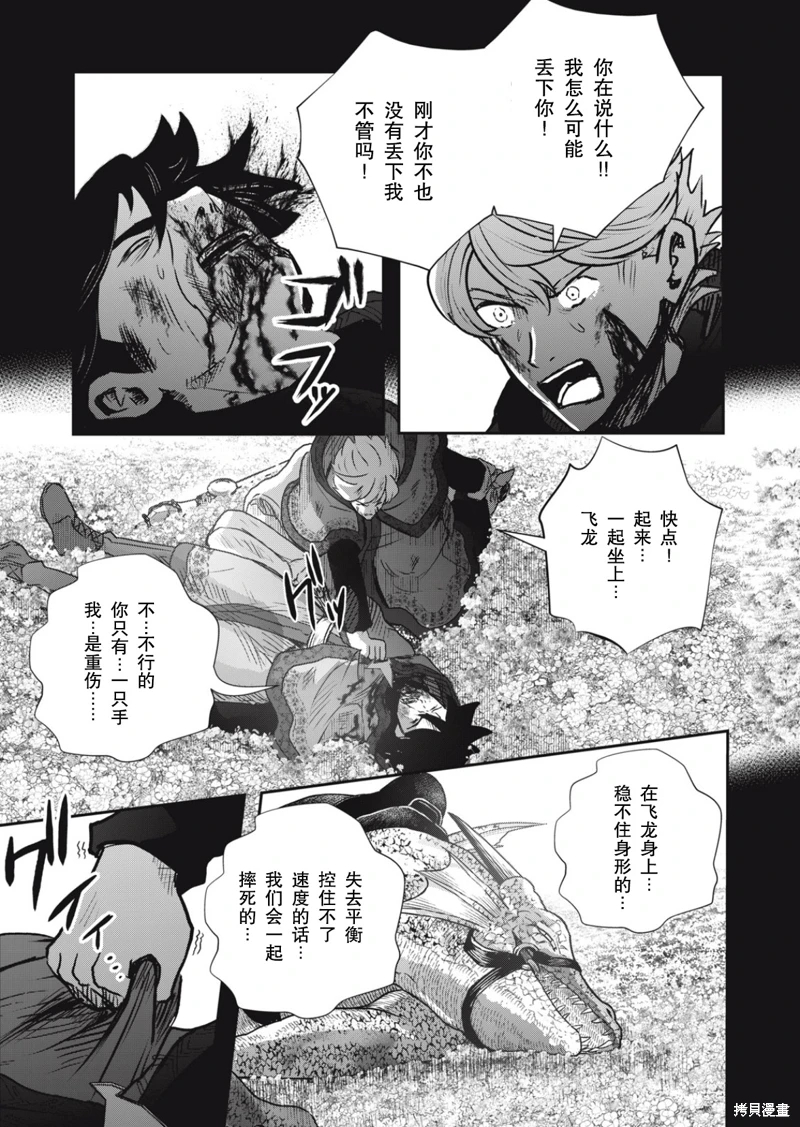 龍醫盧卡: 21話 - 第10页