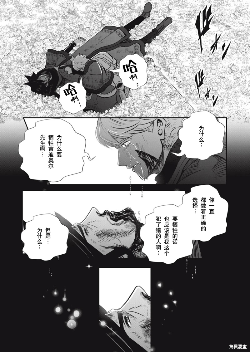 龍醫盧卡: 21話 - 第11页