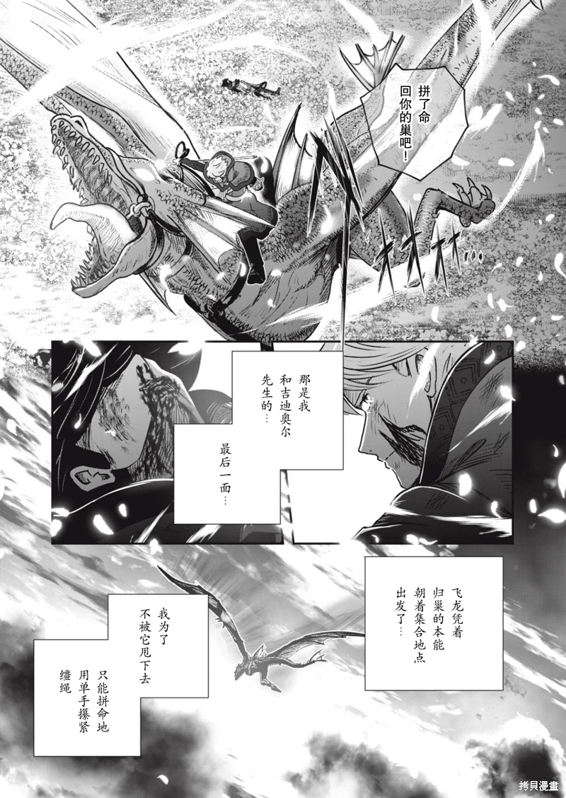 龍醫盧卡: 21話 - 第16页