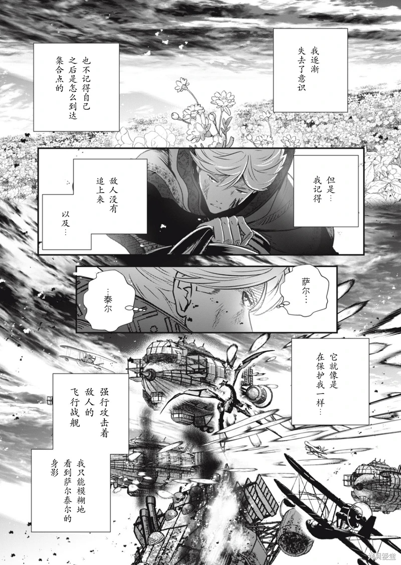 龍醫盧卡: 21話 - 第17页