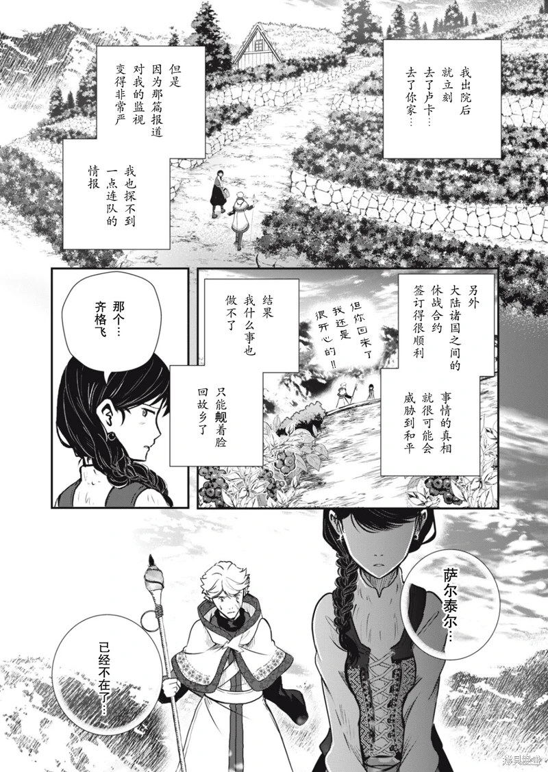 龍醫盧卡: 22話 - 第6页