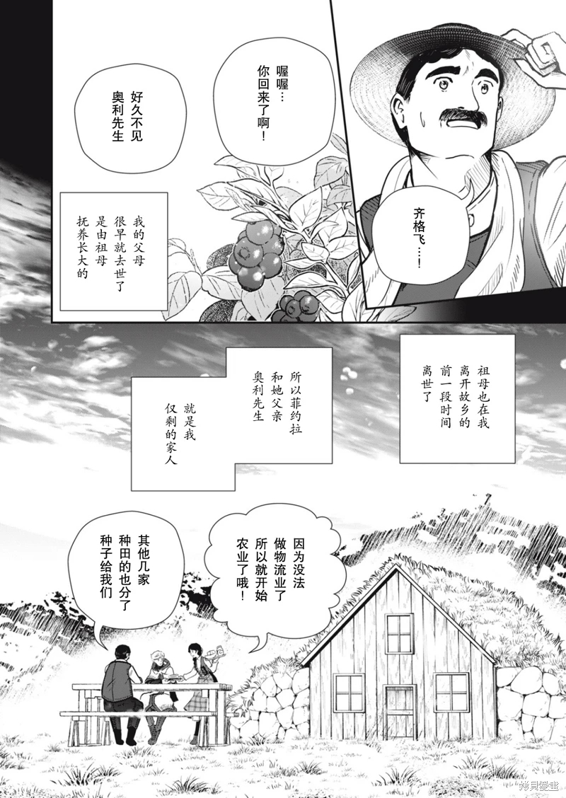 龍醫盧卡: 22話 - 第8页