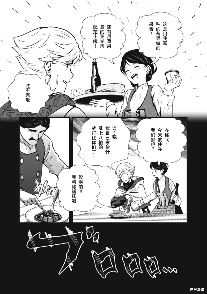 龍醫盧卡: 22話 - 第9页