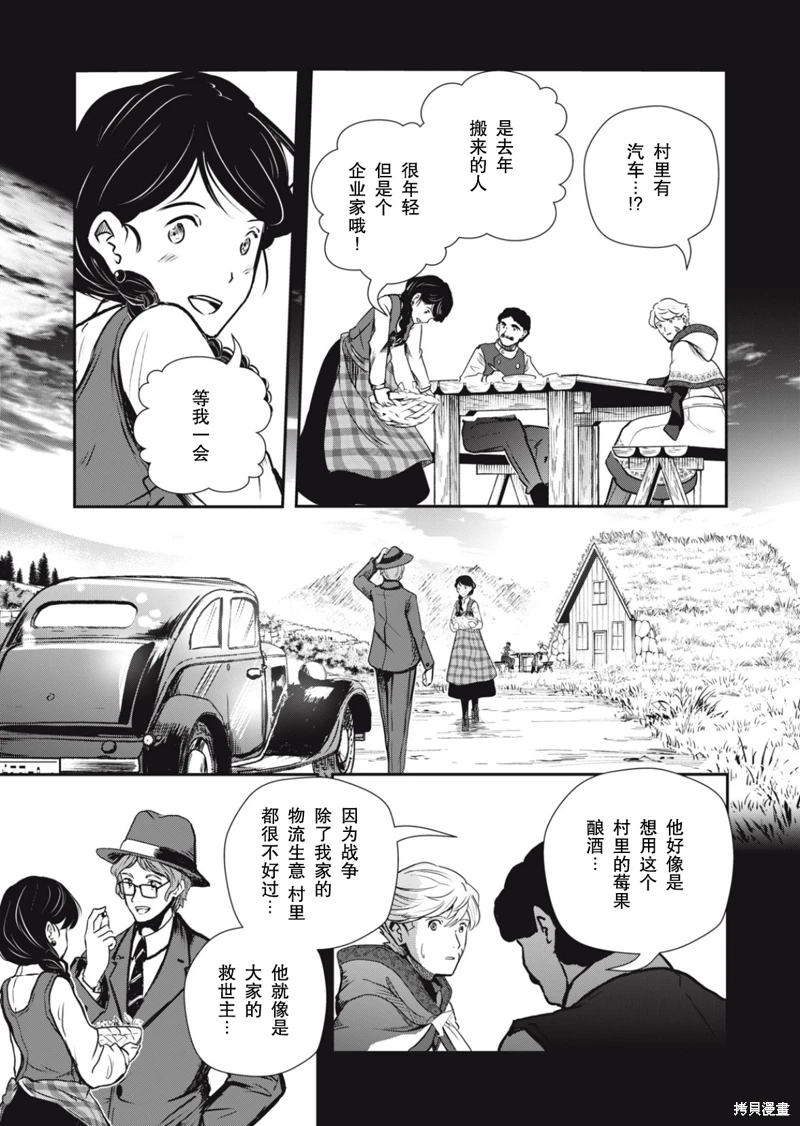 龍醫盧卡: 22話 - 第11页