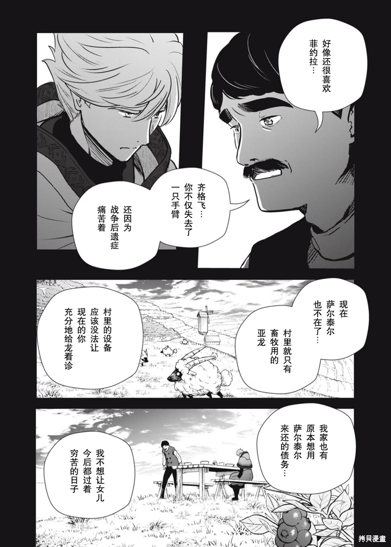 龍醫盧卡: 22話 - 第12页