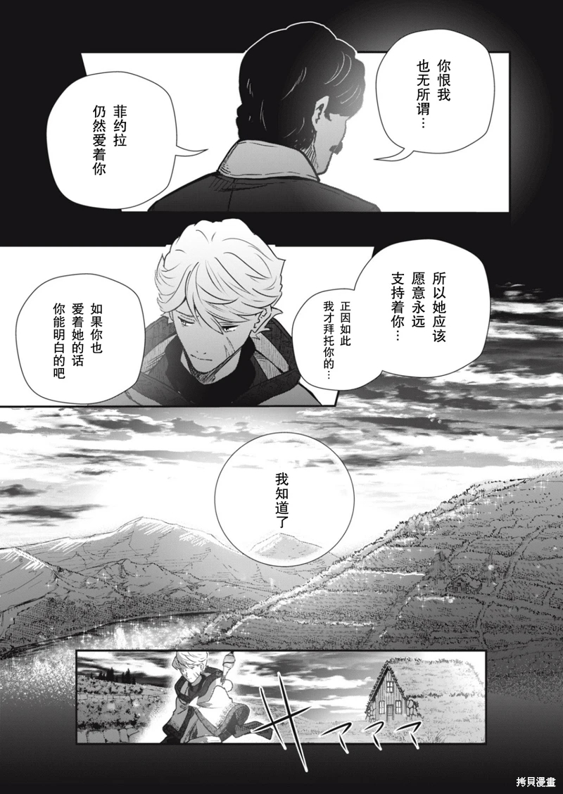 龍醫盧卡: 22話 - 第13页