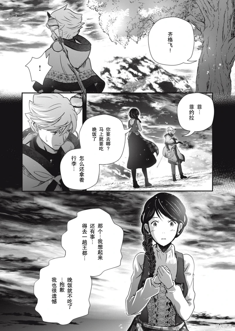 龍醫盧卡: 22話 - 第14页