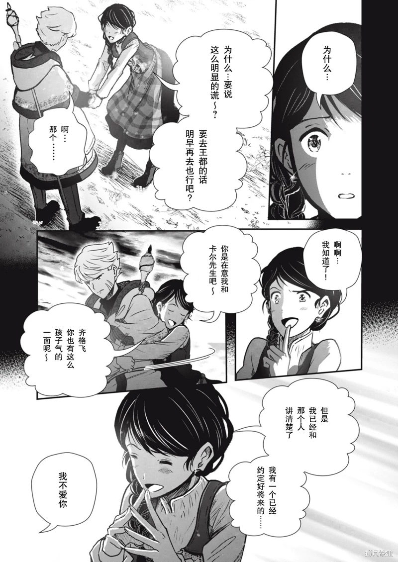 龍醫盧卡: 22話 - 第15页