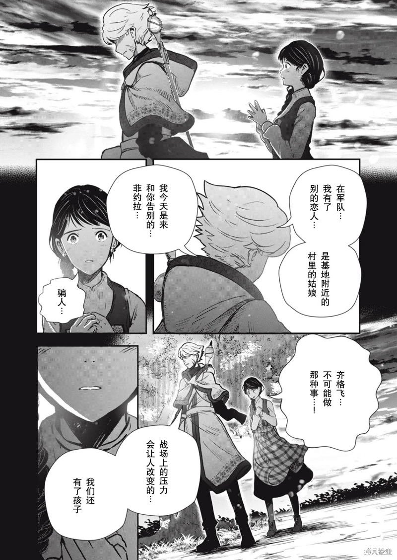 龍醫盧卡: 22話 - 第16页