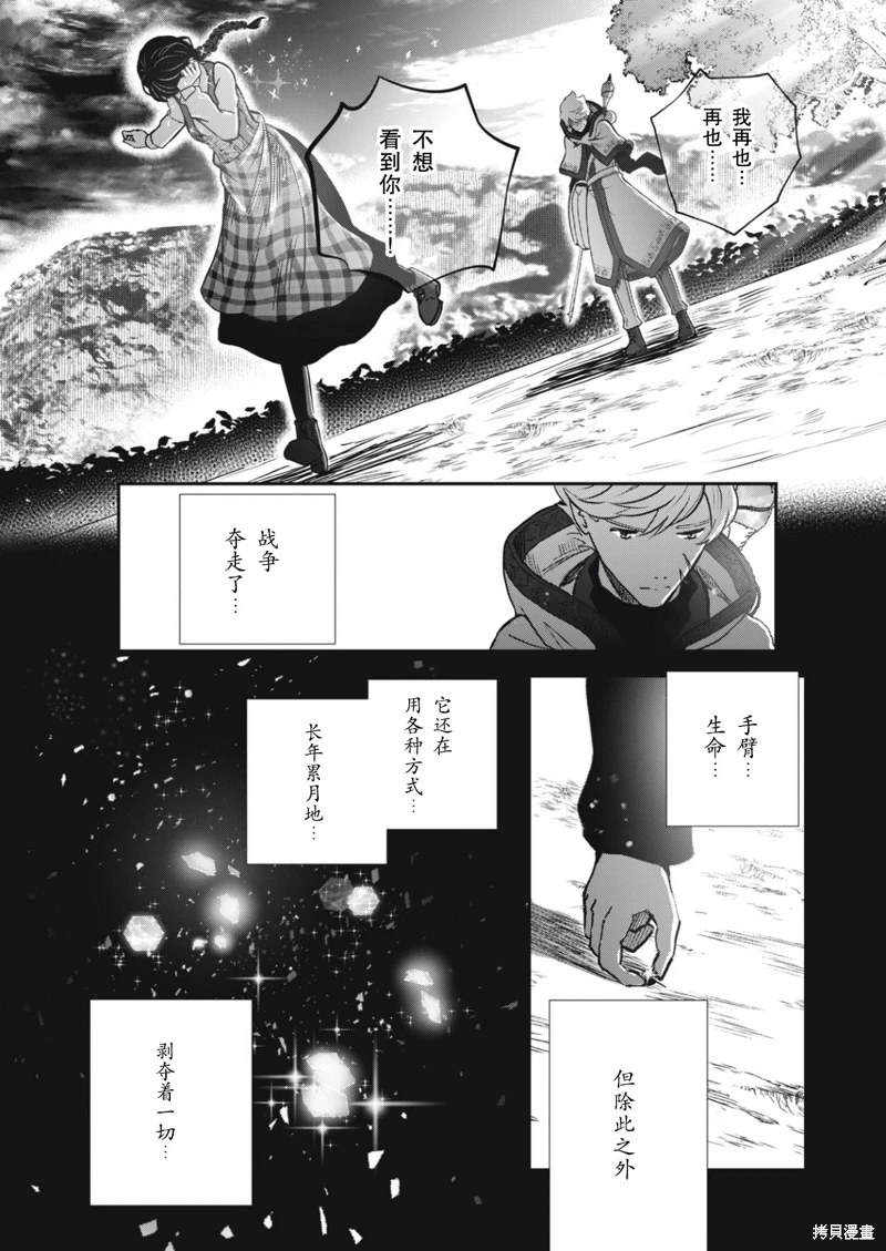 龍醫盧卡: 22話 - 第18页