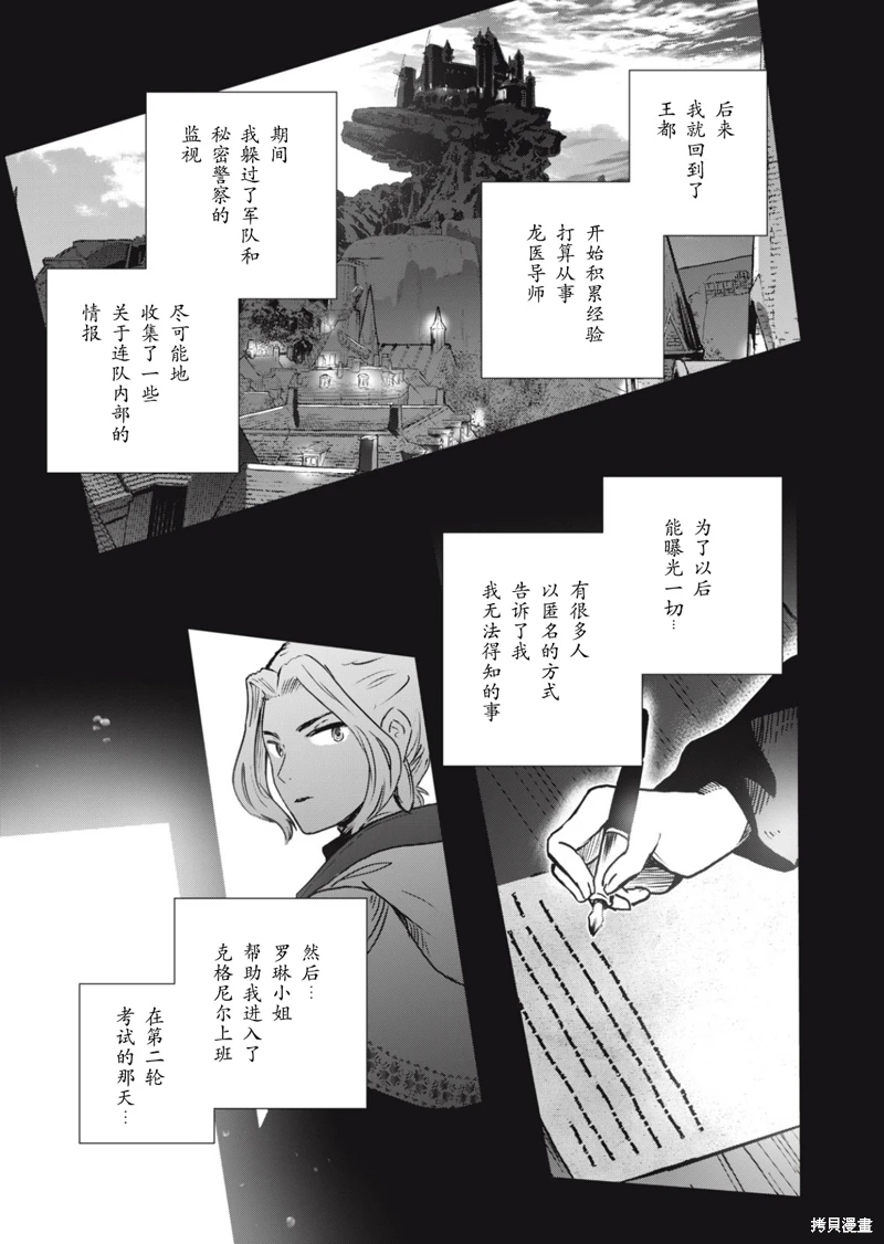 龍醫盧卡: 22話 - 第19页